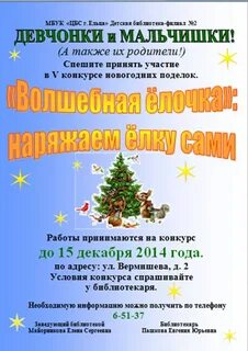 Объявление для родителей о новогоднем конкурсе поделок