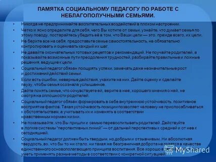Семьи соп рекомендации