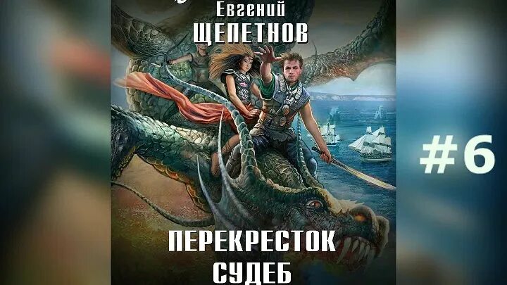 Слушать аудиокниги перекресток 3