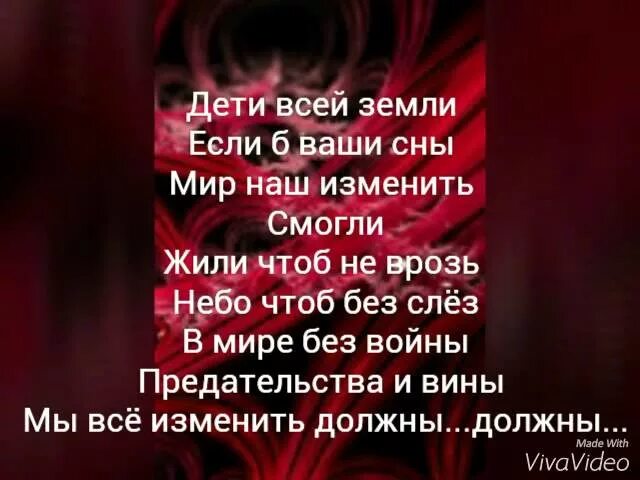 Что то в мире случилось такое текст. Мир без войны слова текст. Дети земли-мир без войны Текс. Дети земли текст. Текст мир без войны текст.