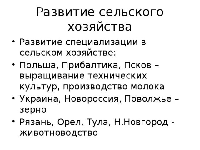 Промышленность и сельское хозяйство при александре 3. Сельское хозяйство при Александре III.