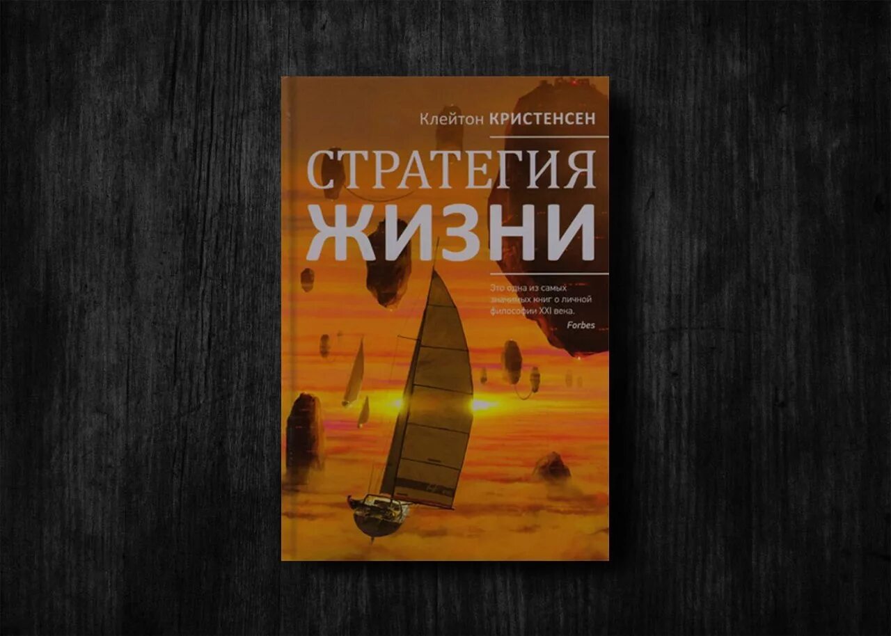 стратег жизни. стратег жизни. евгений ходченков стратегия жизни. "стратегия жизни". стратег жизни.