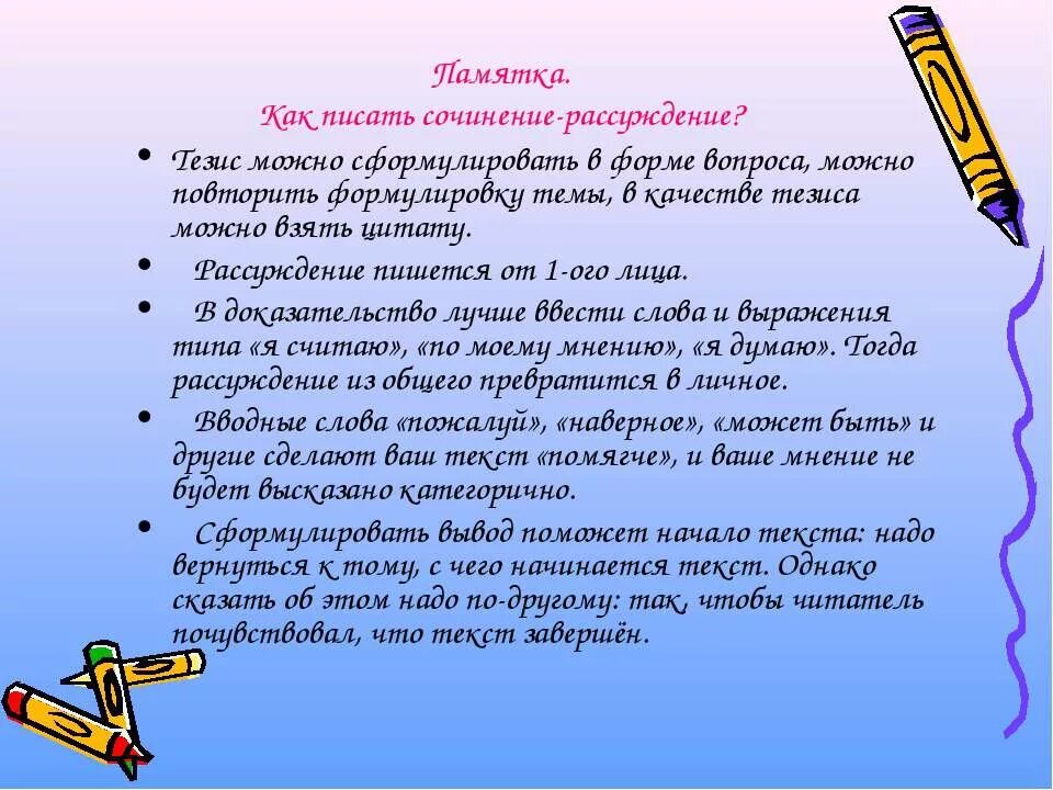 Сочинение-рассуждение на тему. Напишите о том как нужно. Сочинениена тему мая мечто. Как писать сочинение рассуждение. Как правильно составить письмо.