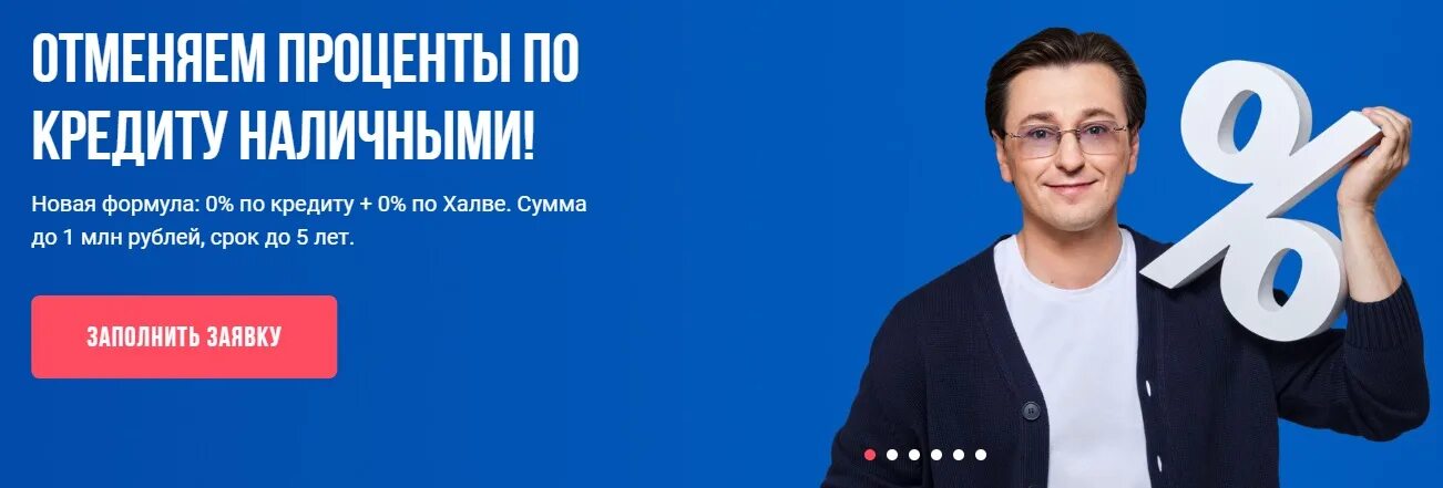 5 9 годовых банк. Кредит от 5.9 годовых. Совкомбанк кредит до 1000000.