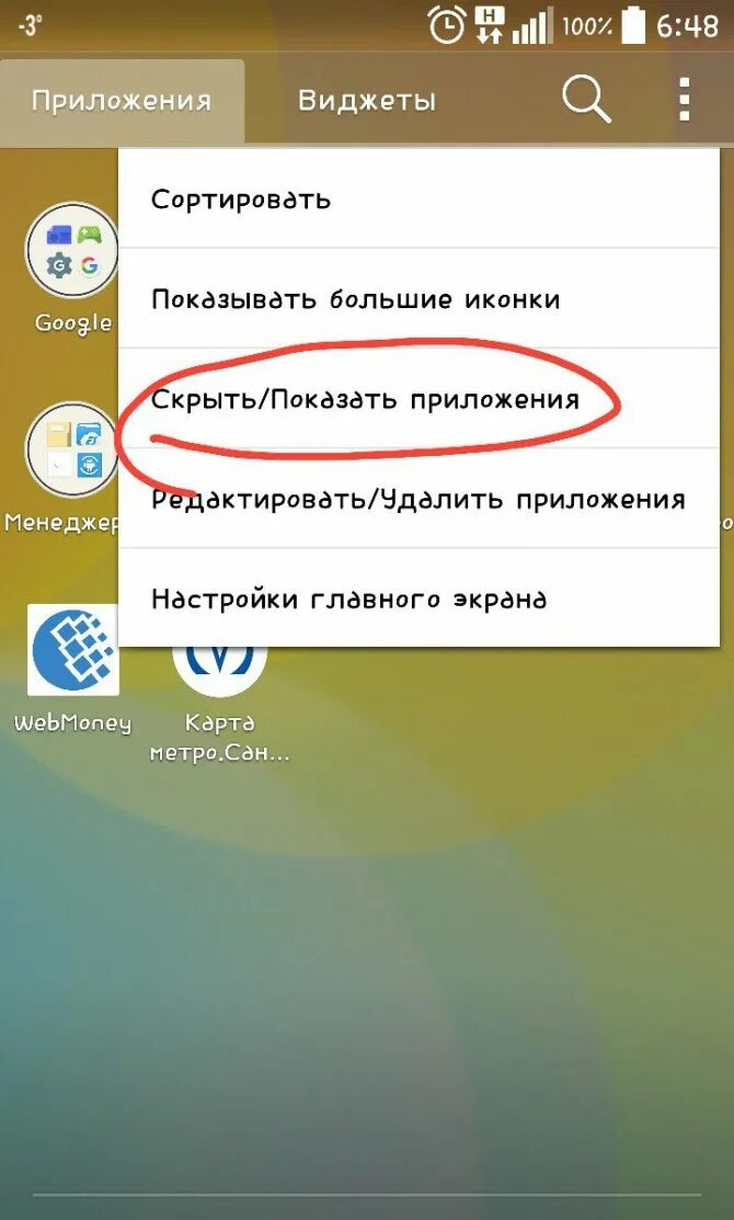 Как скрыть значки на андроиде. Скрыть приложение. Как спрятать приложение на андроид. Скрытые приложения Honor. Как скрыть приложение на андроид хонор.