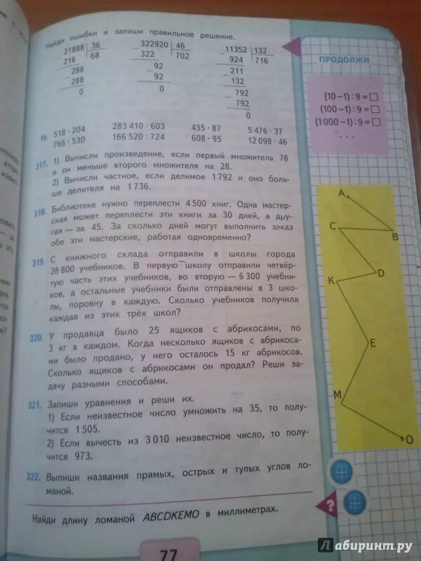 Математика четвертый класс часть вторая номер 153. Математика Моро Бантова Бельтюкова. Учебник Моро Бантова Бельтюкова Волкова Степанова. Математика 2 класс Моро Бантова Бельтюкова 2 класс часть 2. Математика 4 класс Моро Волкова.