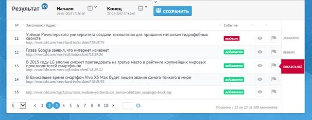 Отследить изменения. Отследить изменение пикселей. world 2010 отслеживание изменений. @id624579877 отслеживание изменений. онлайн сервис слежения альфа софт жд.