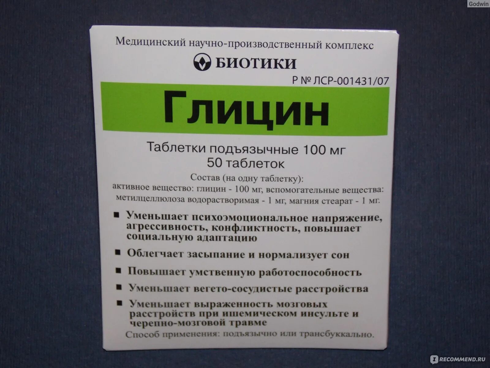 Глицина пить при давлении. Глицин. Глицин таблетки. Глицин биотики. Глицин таблетки подъязычные.