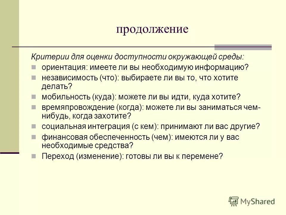 необходимая для оценки информация. массовая оценка недвижимости. информация необходимая для оценки. метод экспертных оценок это делфи. информация необходимая для оценки.