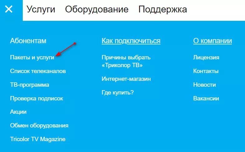 Как выйти из приложения триколор. Как выйти из приложения триколор