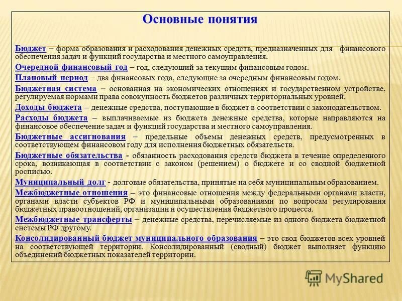 федеральный закон о федеральном бюджете. очередной финансовый год год следующий за. управление знаниями. основные понятия бюджета. очередной финансовый год год следующий за.