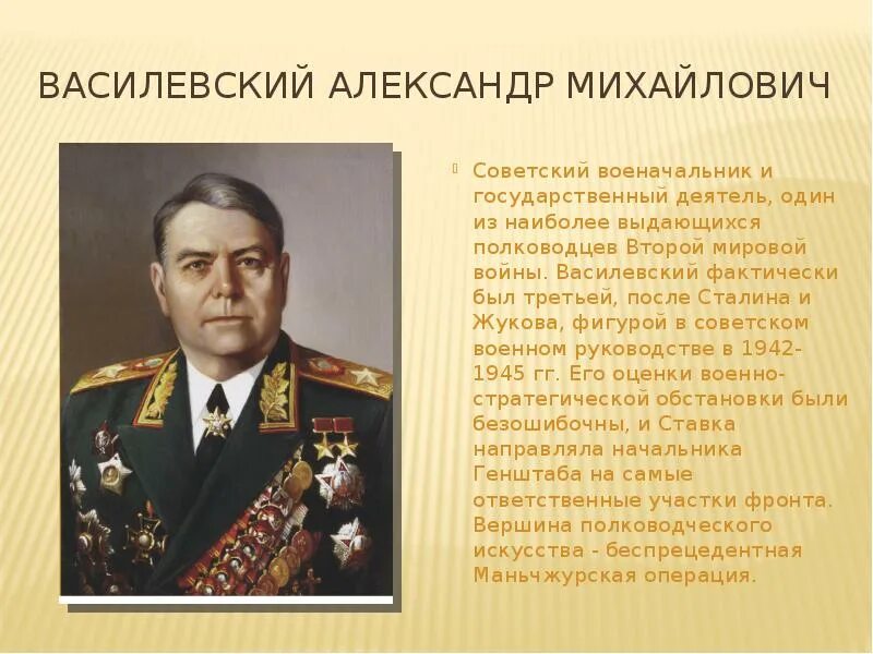 Знаменитые полководцы великой отечественной. Известные полководцы великой отечественной войны 1941-1945. известные генералы великой отечественной войны 1941-1945.