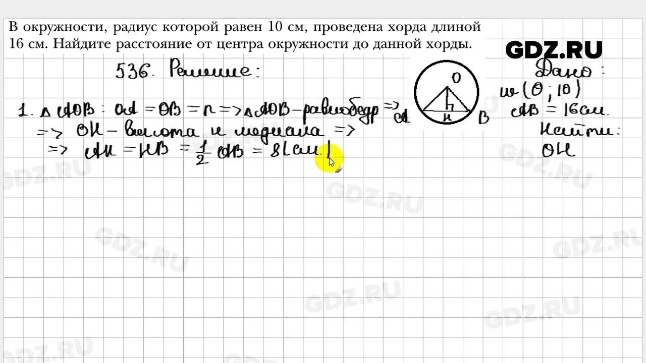 Геометрия атанасян 7 9 номер 652. Геометрия 8 класс Атанасян 536 б. 536 Геометрия 8 класс. Геометрия 8 класс номер 536.