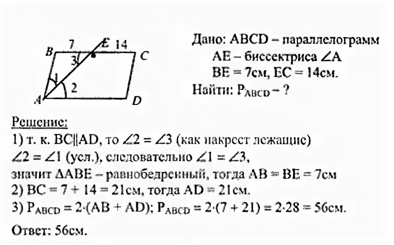 Геометрия восьмой класс номер 375. Геометрия 8 класс 45 номер. Геометрия 8 класс 375. Геометрия атанасян номер 375. Номер 375 по геометрии 7 класс.
