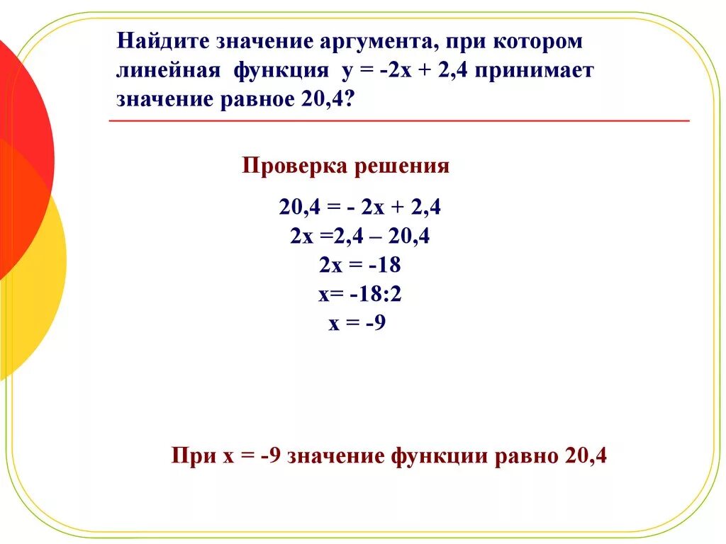 Функция g x 13x 65. Нахождение значения функции по значению аргумента. Найдите значение аргумента y=x^2. Нахождение значения функции по заданному значению аргумента. Найдите значение аргументыа &РМ котором.