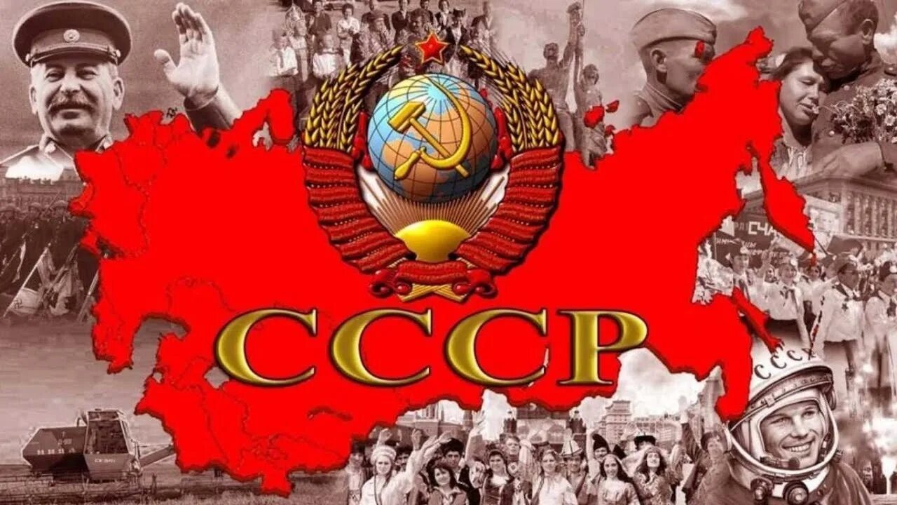 День ссср. Моя Родина СССР. Моя Родина – Советский Союз. Советский Союз коллаж. СССР Советский Союз.