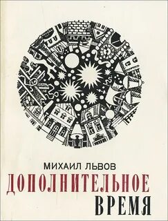 Лев времен