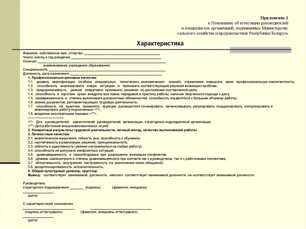 Характеристика на сотрудника при аттестации. Образец характеристики для аттестации специалиста. Характеристика сотрудника для аттестации. Примерная характеристика для бухгалтера образец. Представление школы директором