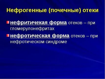 Почечные отеки локализация