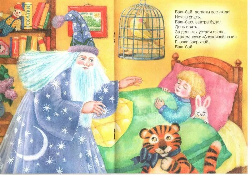 Баю бай должны все. Баю бай должны все люди ночью. Баю бай спокойной ночи малыши. Слова песни баю бай. Баю бай котик.