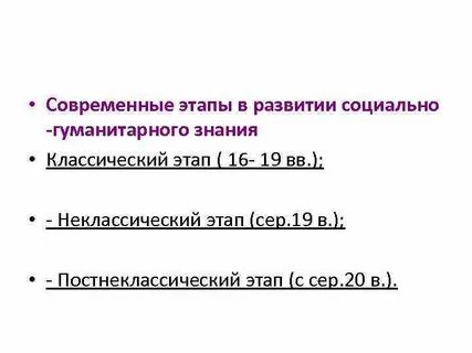 Развитие социально гуманитарного знания