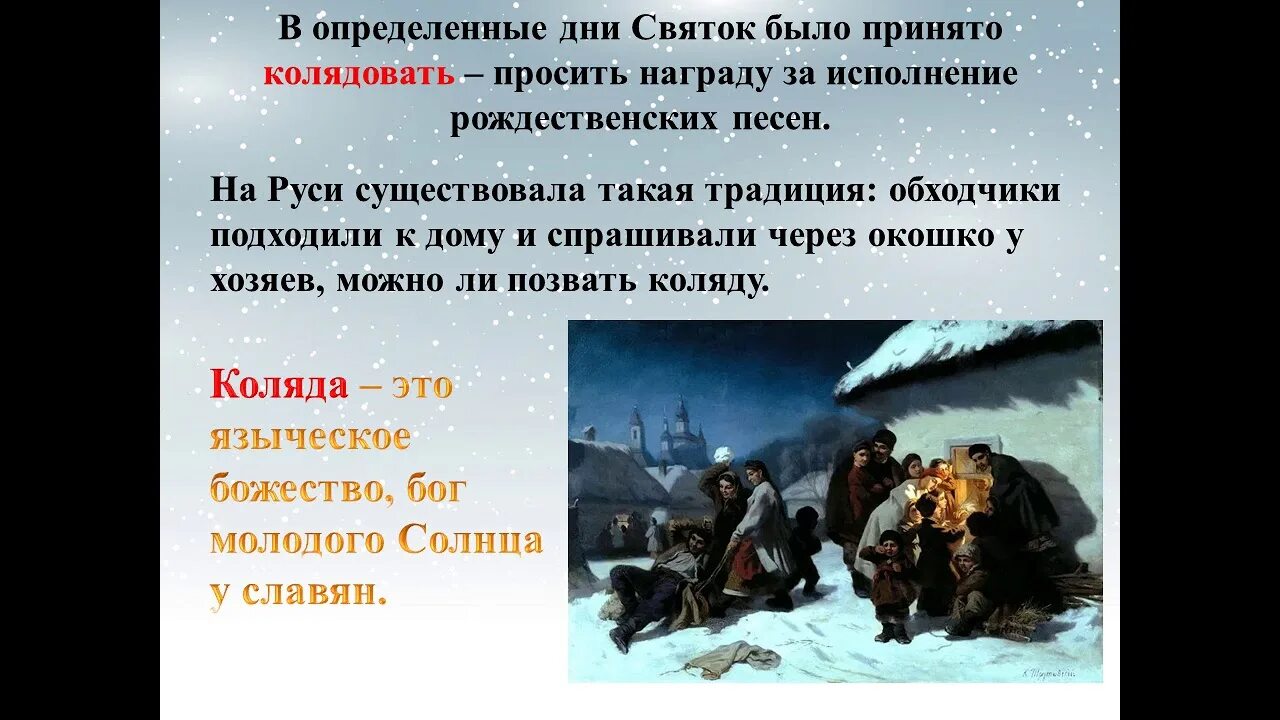 Святки с какого числа и по какое. Гуляй на святки без оглядки сценарий. святки в войне и мире. гуляй на святки без оглядки афиша. эпизод святок роль пейзажа.