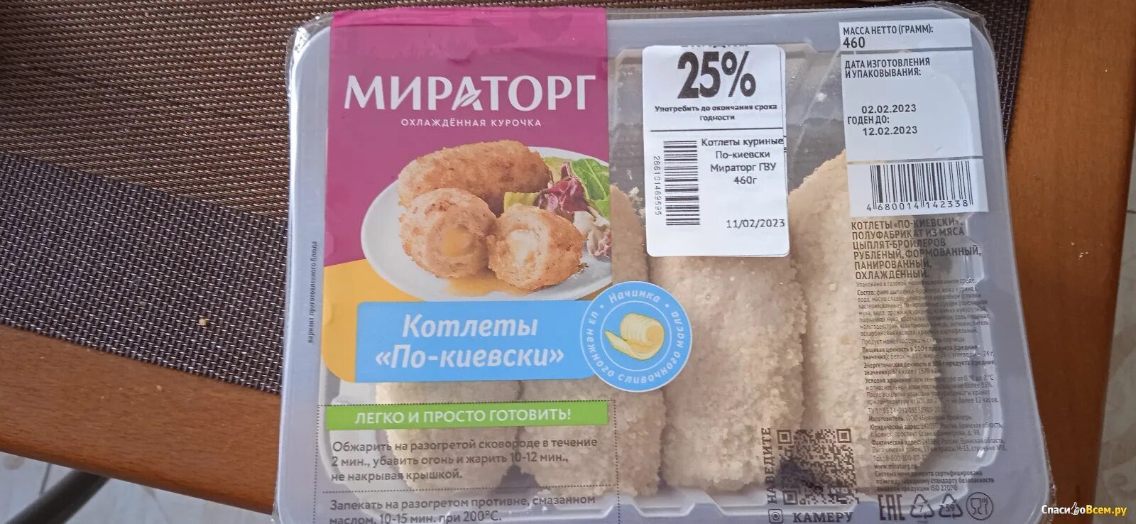 Котлеты по киевски мираторг. Котлеты по киевски мираторг