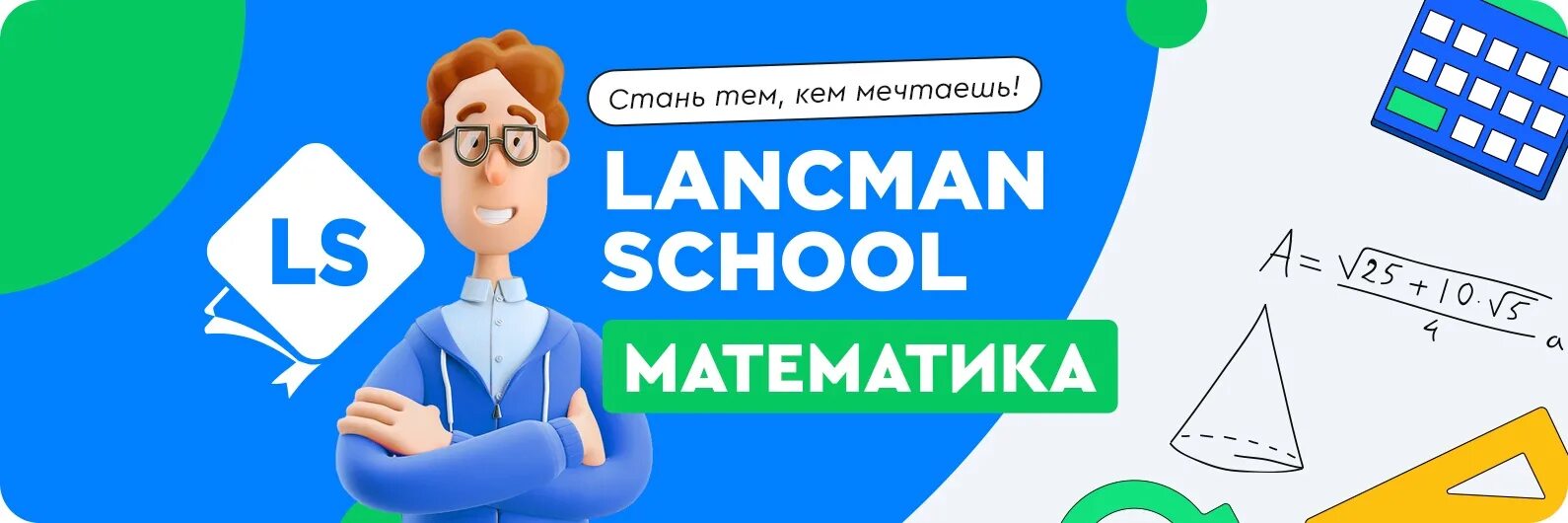 123 школа математика. Ланцман математика. Lancman School математика ОГЭ. Ланцман скул Казань. Новая начальная школа математика.