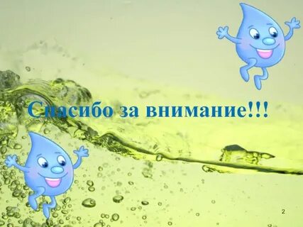 Вода ти