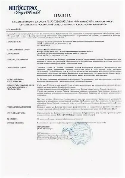 договор страхования квартиры. договор страхования ингосстрах. договор коллективного страхования. страховой полис транспортного средства ингосстрах. полис страхования ингосстрах.