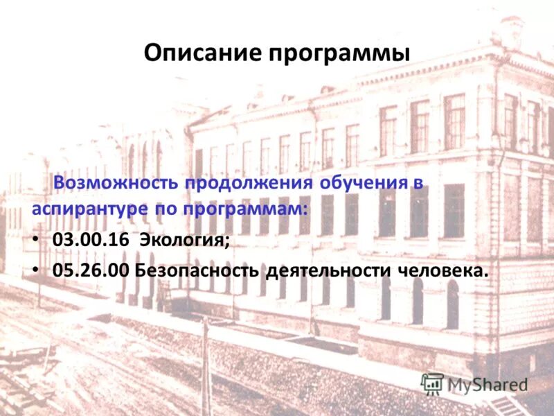 Информационно-аналитический метод исследования это. Высшая школа техносферной безопасности политех адрес. Политехнический техникум барнаул мусоргского 38. Политех программа обучения. Политех программа обучения.