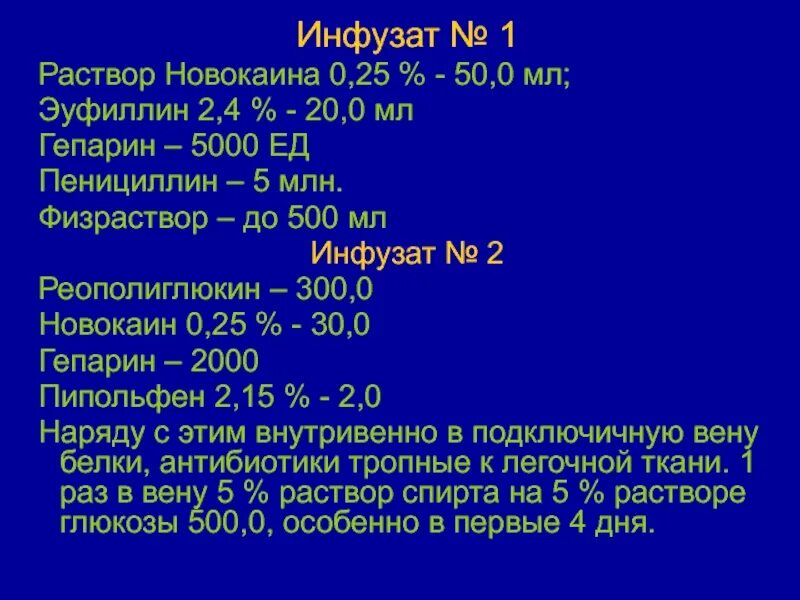 Инфузат. Как из 2 новокаина сделать 0.5 новокаин. Как сделать новокаин 2 процентный из 0.5. Эуфиллин новокаин дексаметазон капельница.