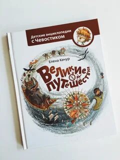 Включи чевостик домашний