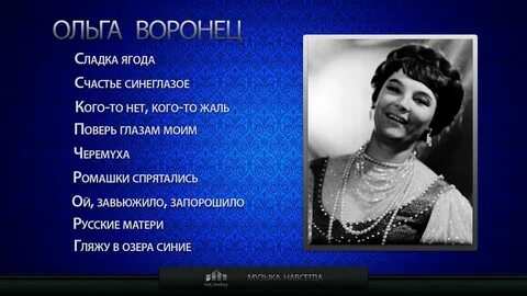 Песня про ольгу