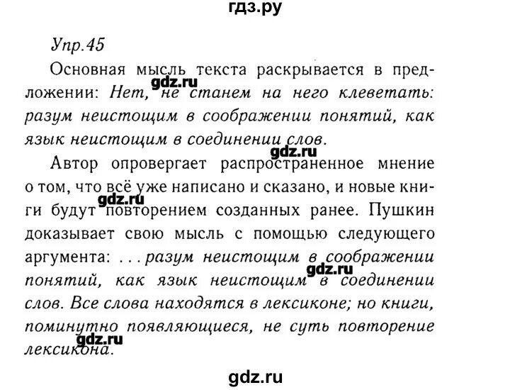 Русский язык 8 класс упражнение 45. Упражнение 363 ладыженская 8 класс. Русский язык упражнение 45. Русский язык 8 класс Тростенцова контрольные работы.