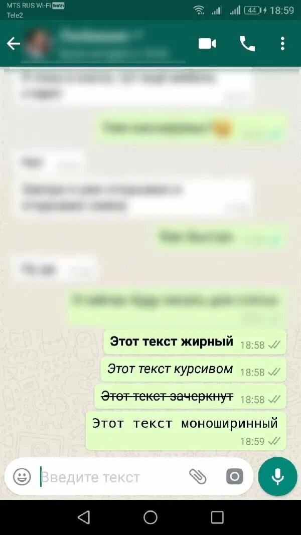 Зачеркнутый текст в ватсапе. Открытки whatsapp. Выделение текста в вотсапе. Окно чата whatsapp. Как выделить текст в втс апе.