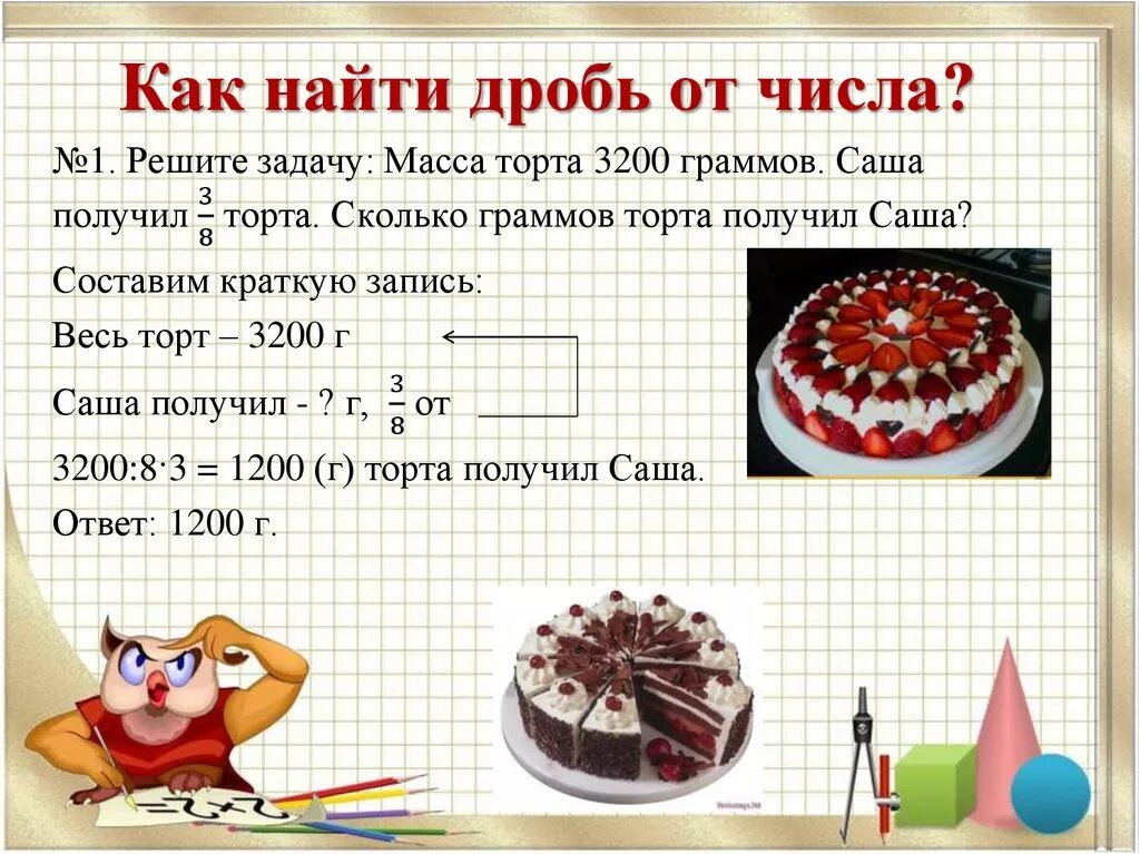 Саша составляет 5. Как найти дробь. Как найти дробь от числа 4 класс. Задачи на движение дробь от числа. Разработка уроков нахождение дроби от числа 5 класс.