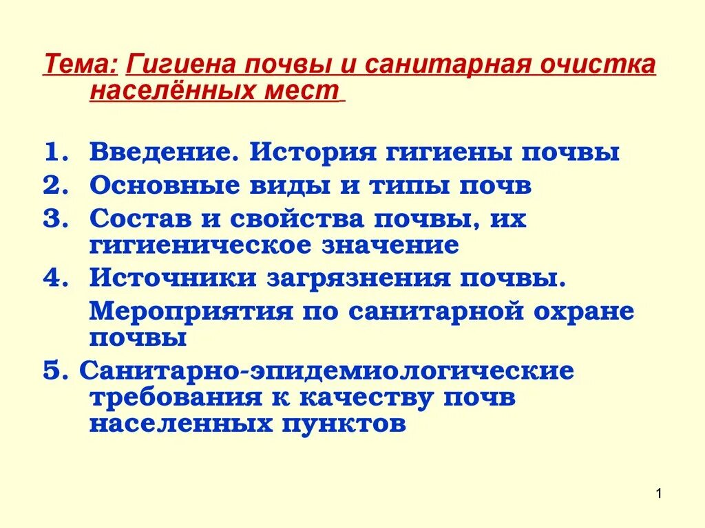 Санитарная очистка населенных мест. Гигиена почвы. Гигиена почвы и санитарная очистка населенных мест. Загрязнение почвы гигиена. Гигиенические свойства почвы.