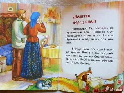 Молитва на ночь короткая слушать