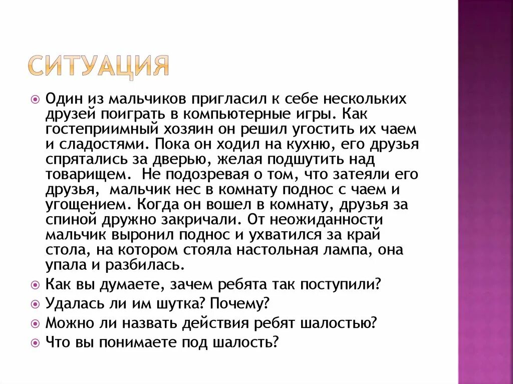 Злонамеренный поступок примеры. Злонамеренный поступок вандализм. Вандализм. Шалость вандализм. Вандализм детей.