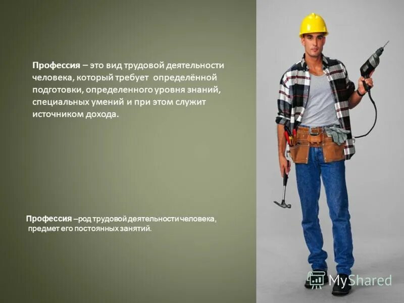 профессия характеристика труда. деятельность требующая определенных знаний умений навыков. профессия это вид деятельности который. специальность это вид трудовой деятельности. профессия это вид трудовой деятельности.