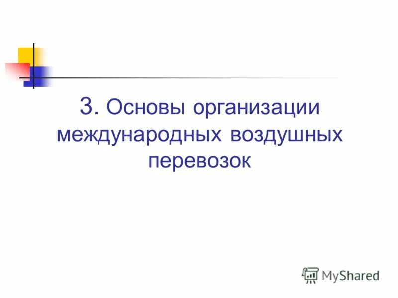 Хочу стать международником. Международные перевозки учебник.