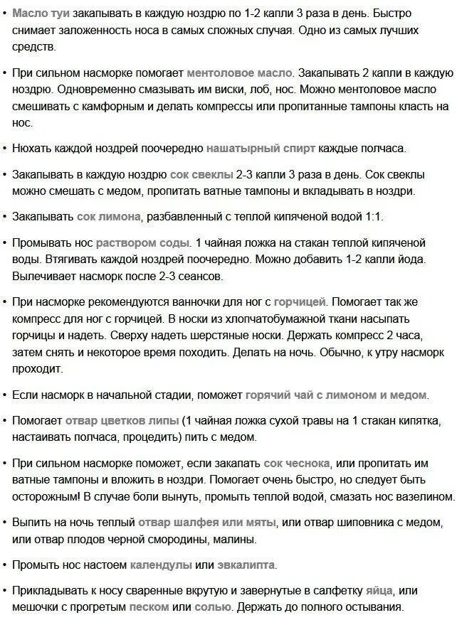 Народные средства от заложенности носа у взрослых. Народные средства от насморка. От насморка и заложенности народного средства. Народные средства отасморка. Народное средство отнасмррка.