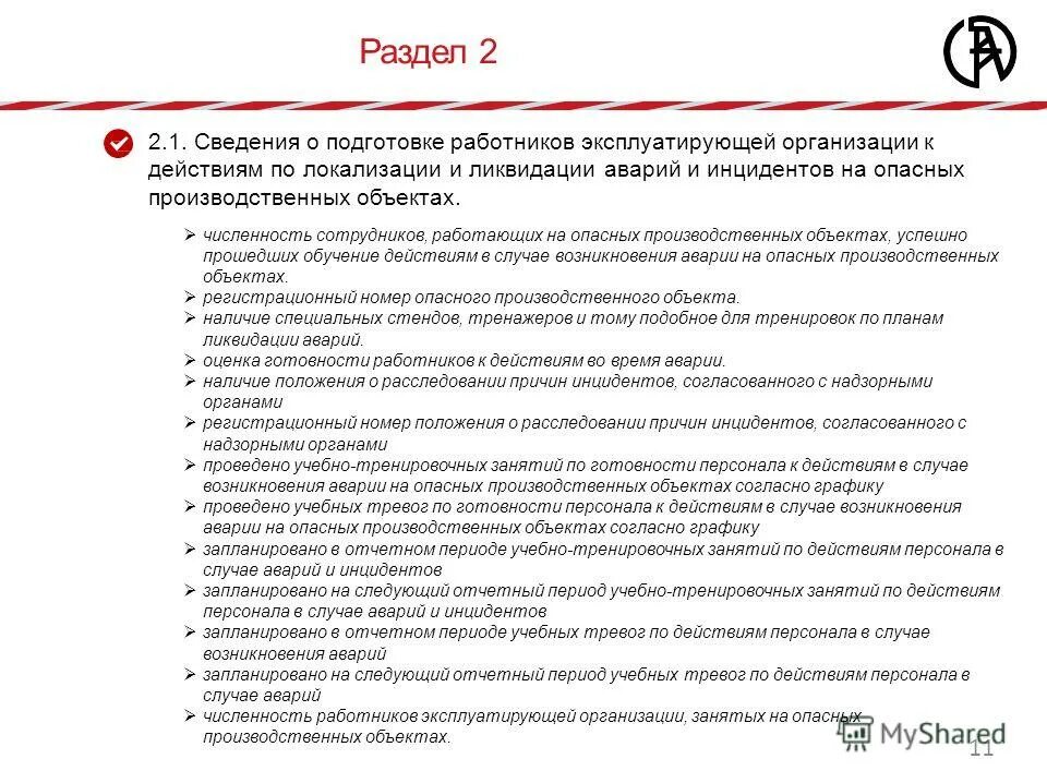 В случае готовности