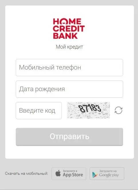 Хоум кредит банк старая версия. Home credit Bank личный кабинет. ХКФ банк личный кабинет. Хомкредит кабинет личный. Хоум кредитный личный кабинет.