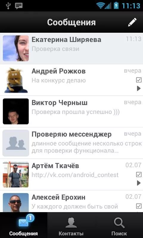 Чат вк слушать. ВКОНТАКТЕ Beta. ВК мессенджер. VKCHAT. ВКМВ.