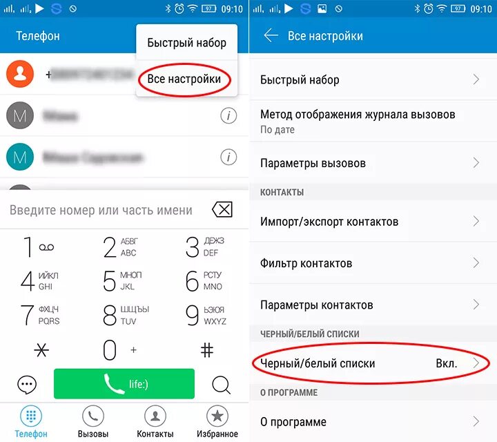 Установить номера телефонов на моем телефоне. Черный список в леново. Черный список в смартфоне леново. Заблокировать контакт в телефоне. Контакты в телефоне.