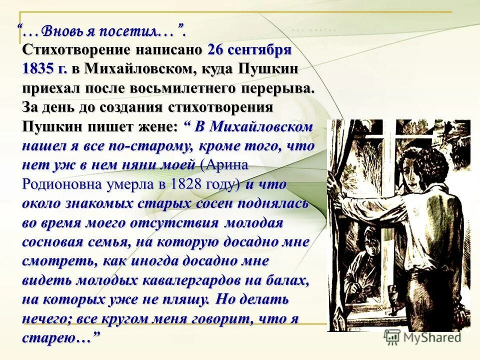 Пушкин вновь я посетил стихотворение текст. Вновь я посетил пушкин. Вновь я посетил пушкин стихотворение. Стих вновь я посетил. Вновь я посетил пушкин стихотворение.