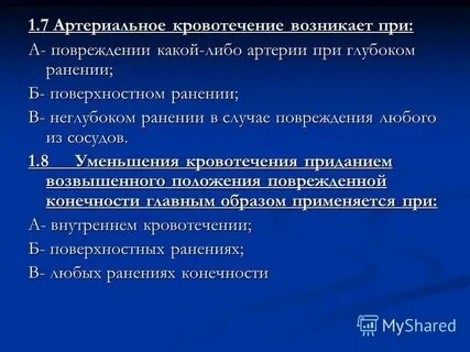 Виды кровотечения тест