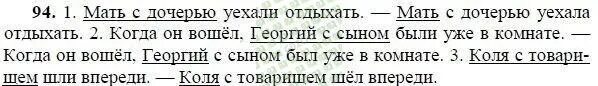 Русский язык 8 класс упражнение 94. Упражнения 94 по русскому языку 8 класс. Русский язык 8 класс ладыженская номер 94. Упражнение 94 по русскому языку.